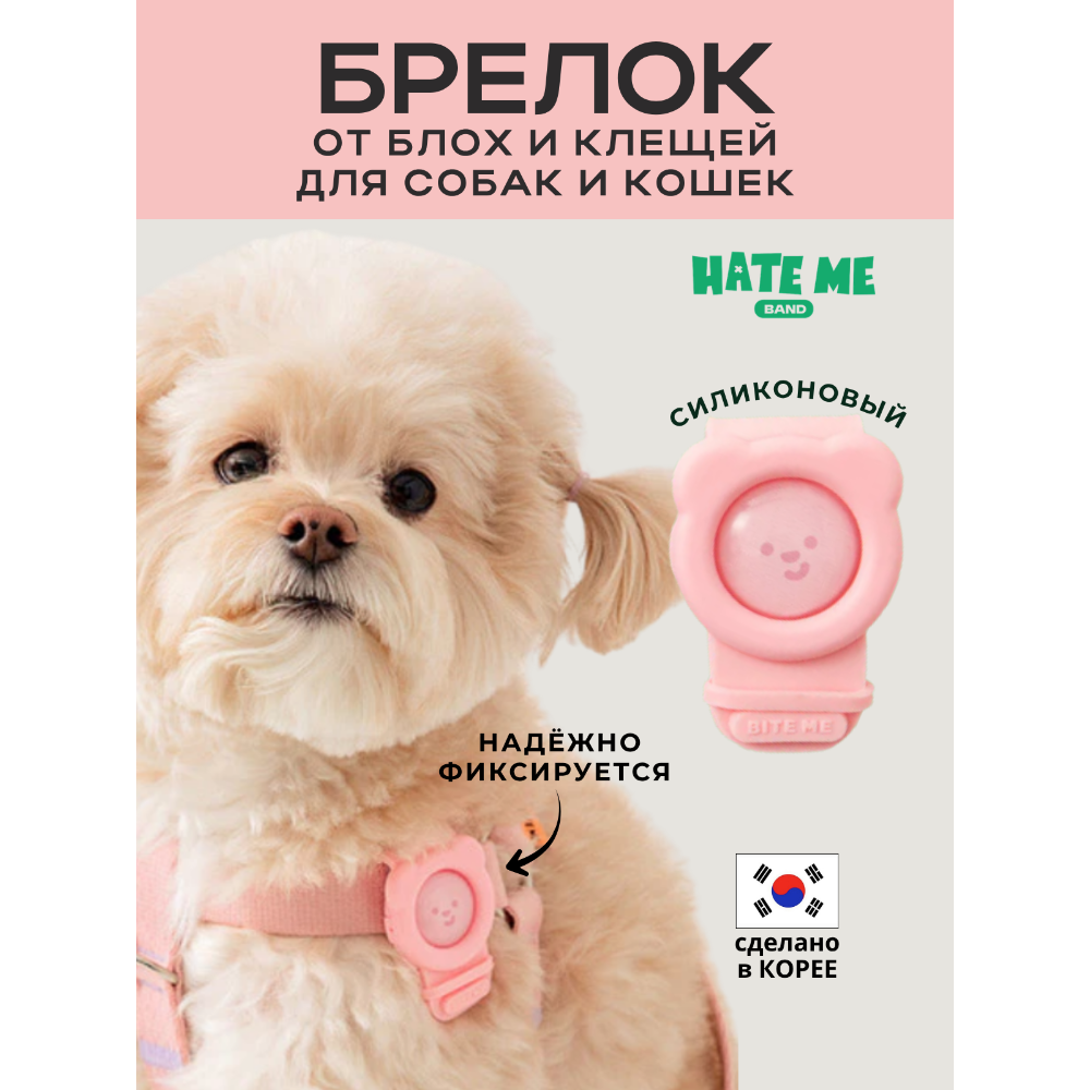 Браслет HATE ME для защиты от насекомых для собак розовый