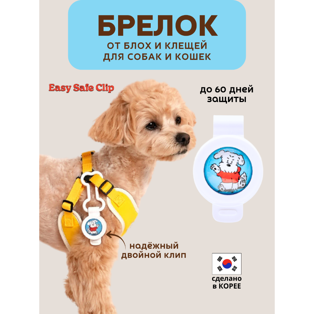 Зажим Easy Safe Clip для защиты от насекомых для собак синий