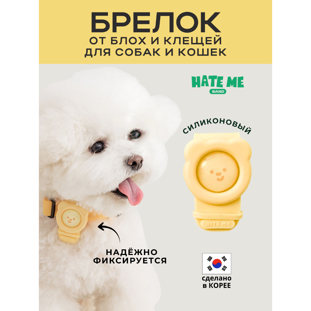 Браслет HATE ME для защиты от насекомых для собак желтый